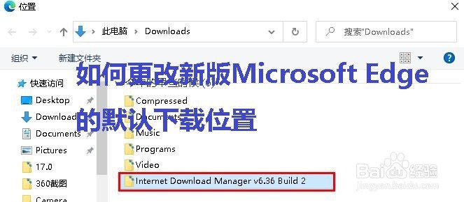 <b>如何更改新版Microsoft Edge的默认下载位置</b>