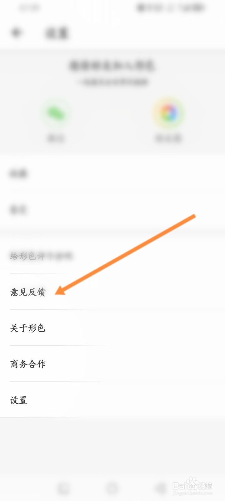 形色软件怎么进行意见反馈