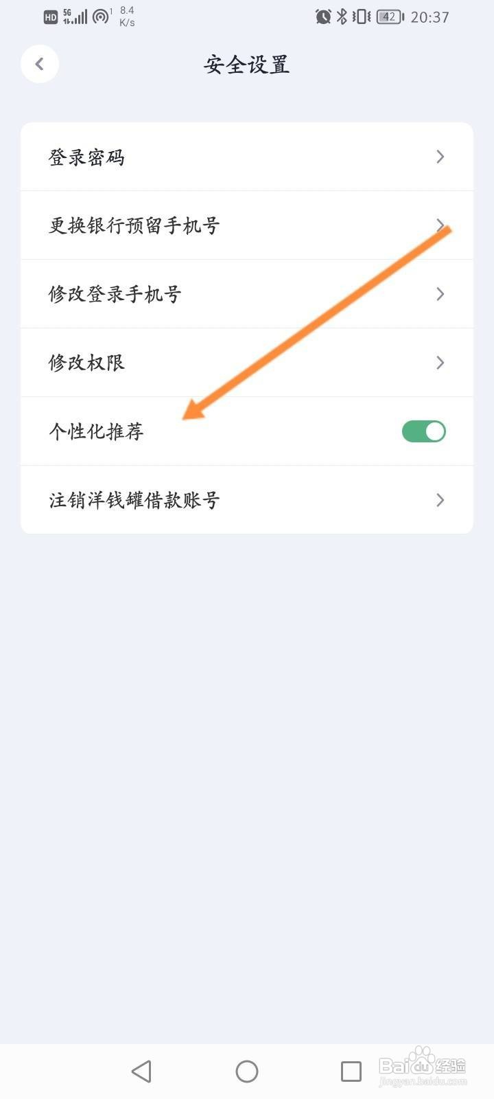 洋钱罐软件中怎么关闭个性化推荐功能？