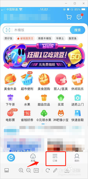 饿了么如何评价获取吃货豆