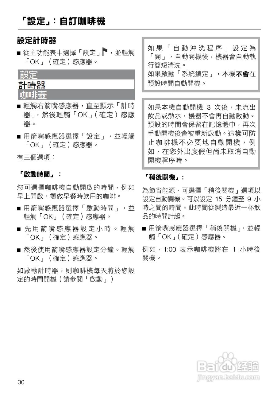 美诺Miele咖啡机CVA 5068使用说明书:[3]