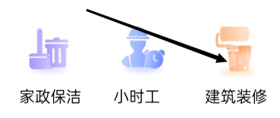 96345助手找到建筑装修