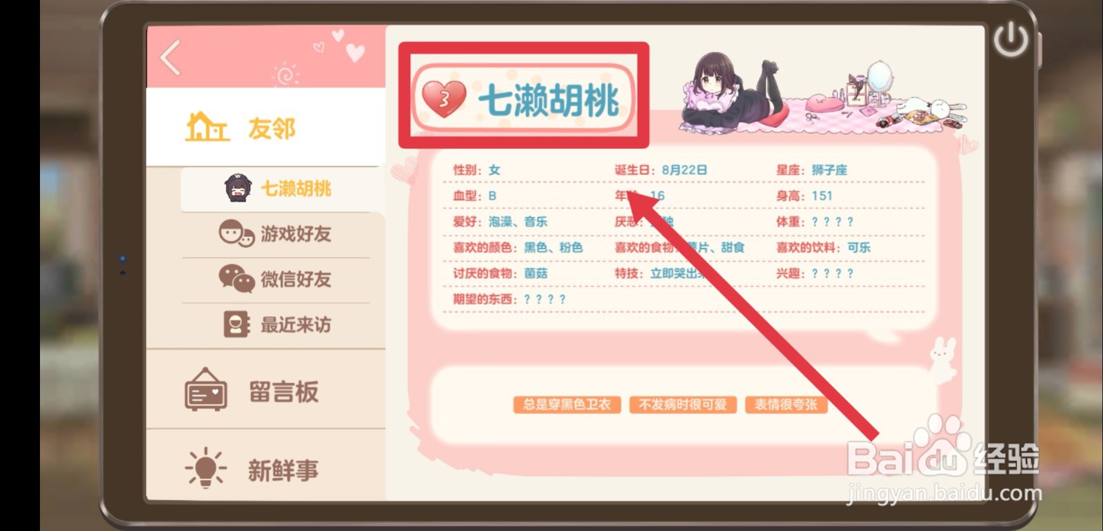 胡桃日记怎么从照片墙收取表情包