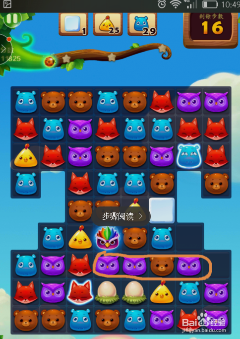 开心消消乐攻略