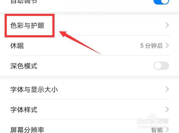华为mate30pro护眼模式怎么开启