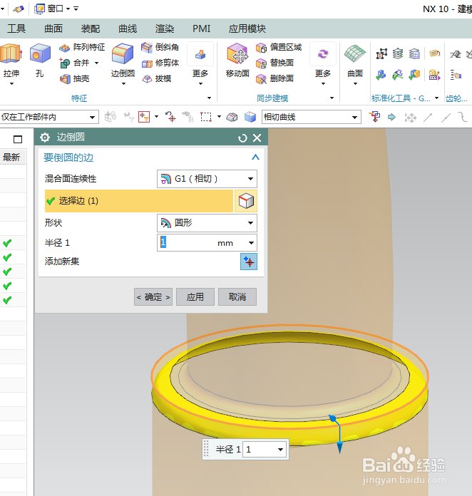 UG10.0如何建模白蜡烛？