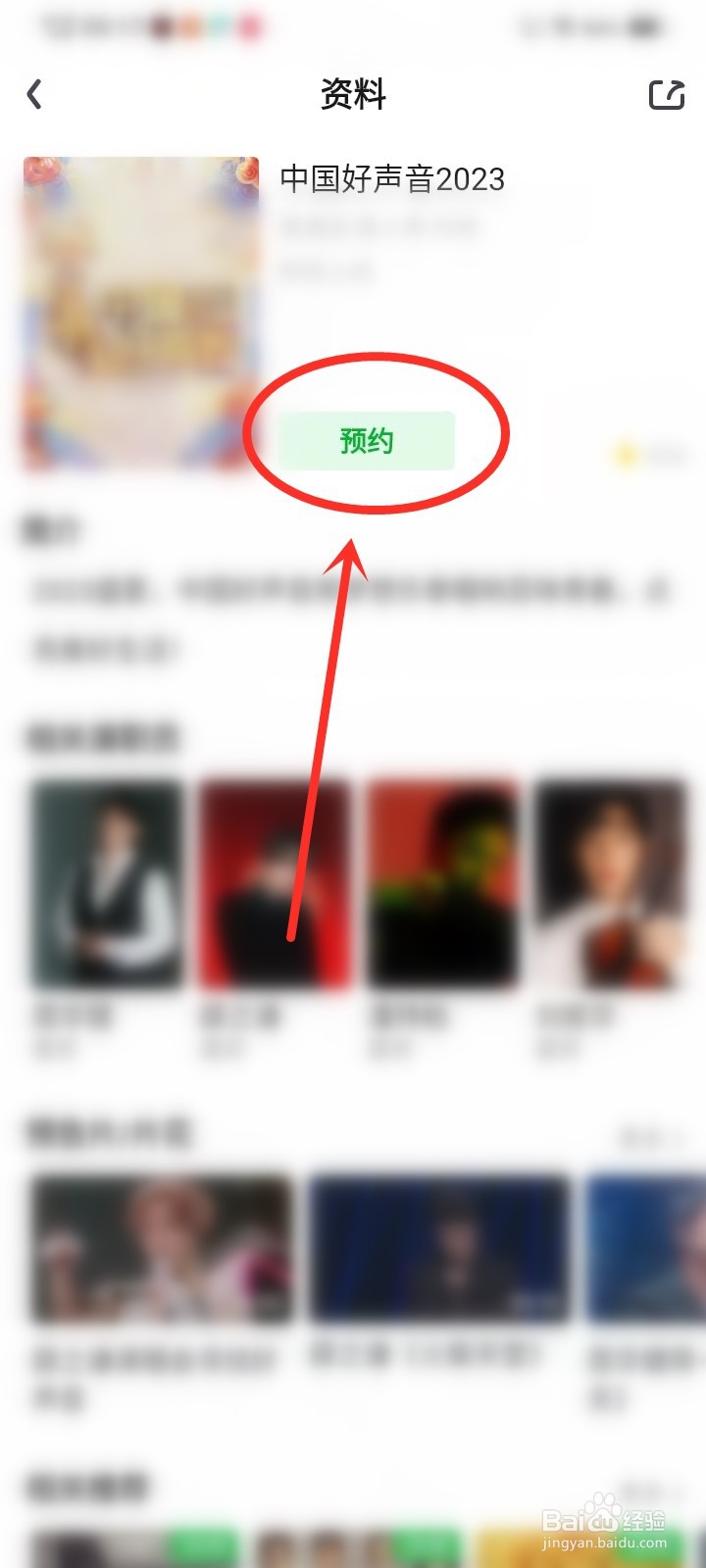 中国好声音2023在哪里看