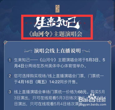 山河令演唱会直播观看权益在哪看