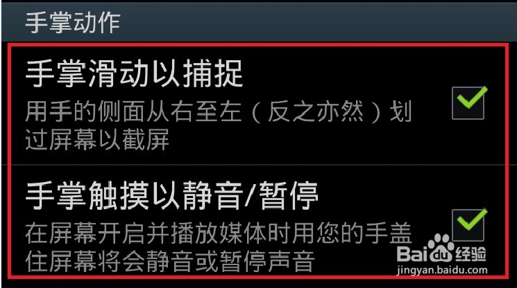 三星9300怎么设置快速截屏