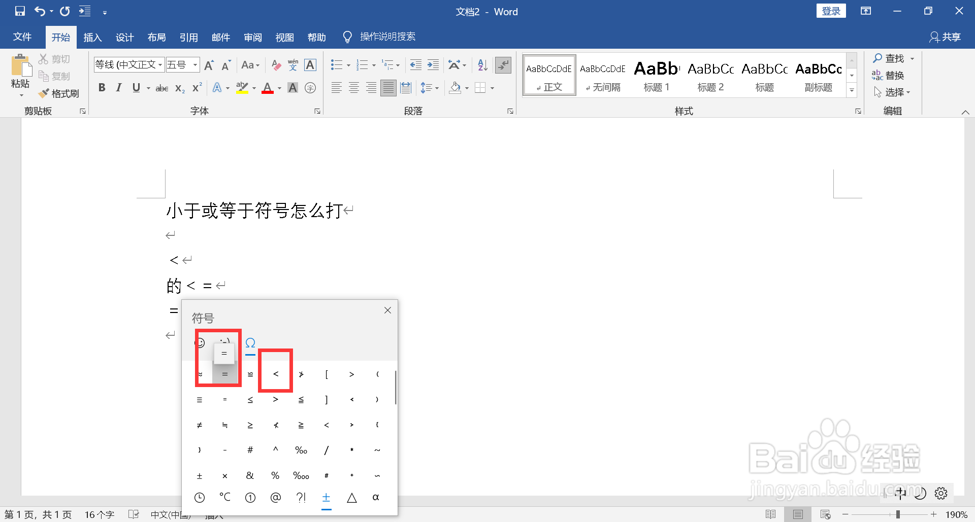 小于或等于符号怎么打