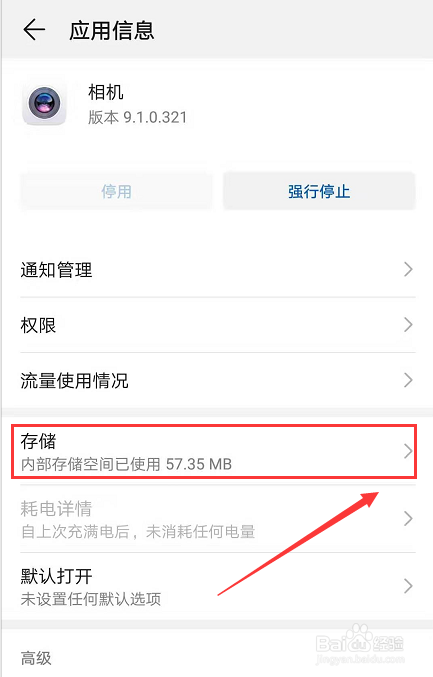 华为手机相机打不开怎么办