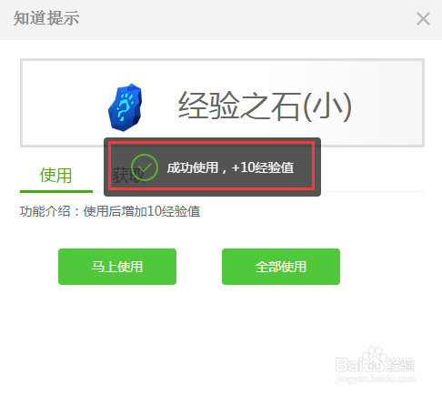 百度知道（电脑端）如何查看并使用经验之石