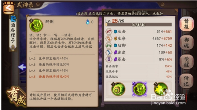 阴阳师狸猫攻略