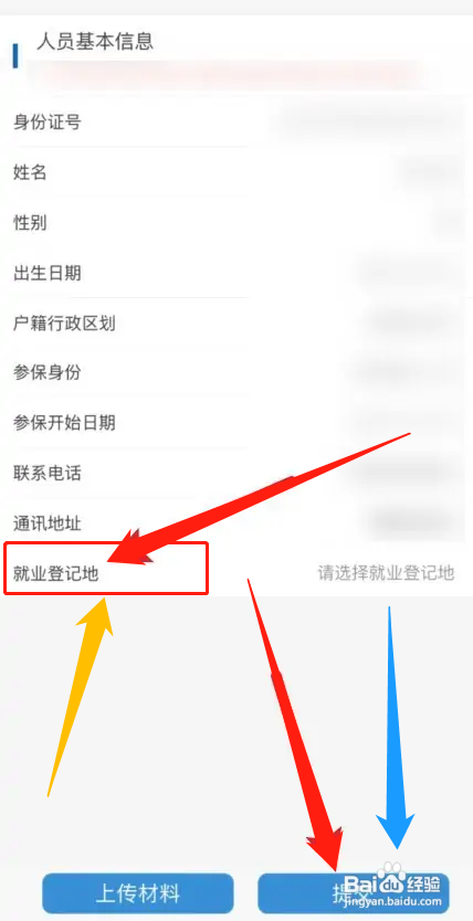 太原灵活就业人员社保怎么办理