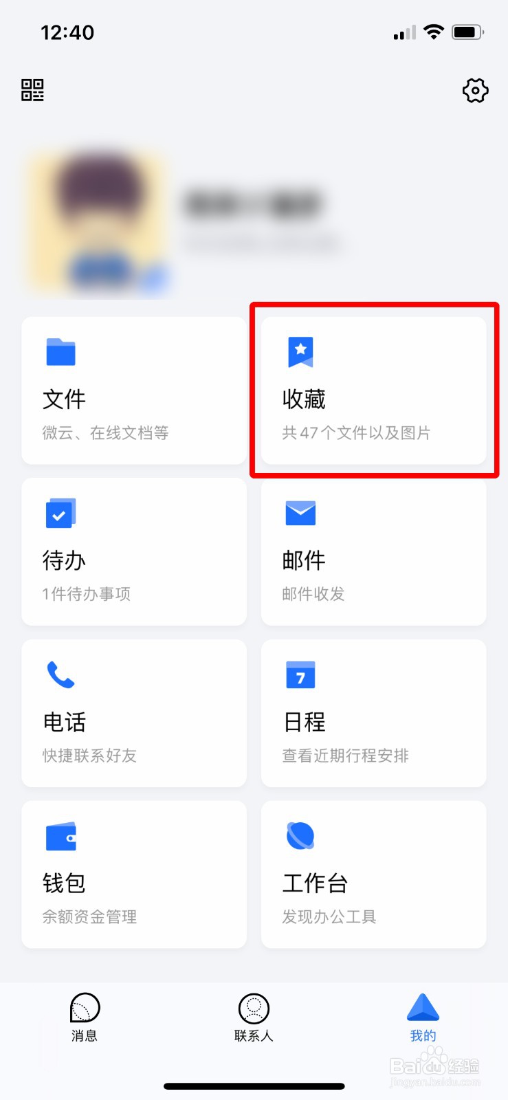 TIM怎么打开收藏的图片