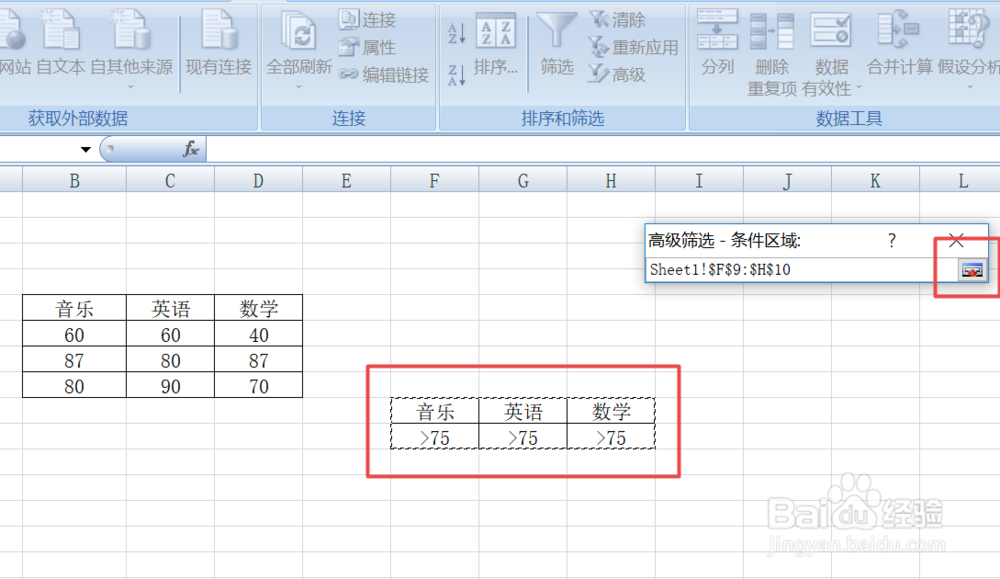 如何用Excel的高级筛选