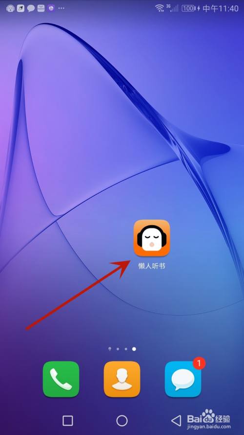 怎么恢复懒人听书数据