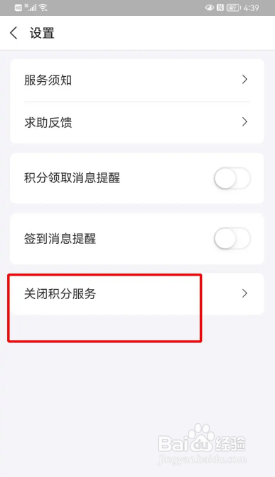支付宝积分服务如何关闭