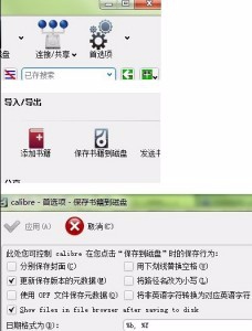 Calibre电子书阅读器文件格式转换步骤