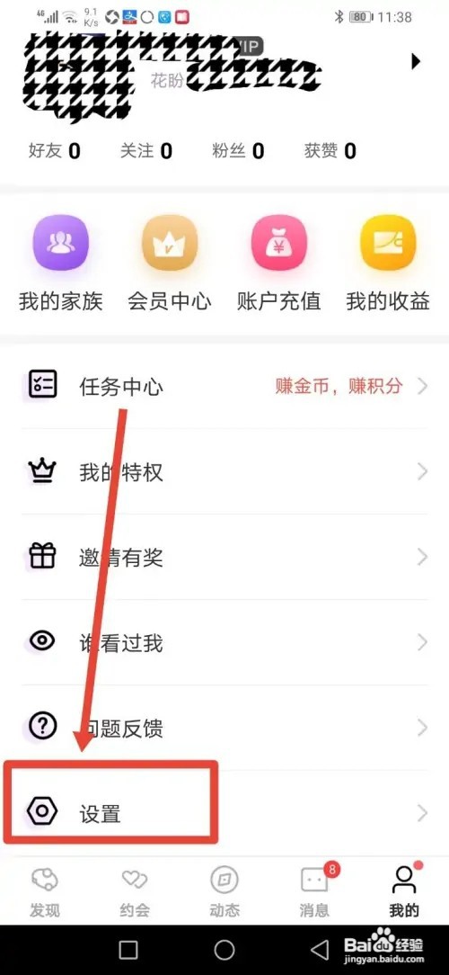 如何在花盼隐藏自己收到的礼物