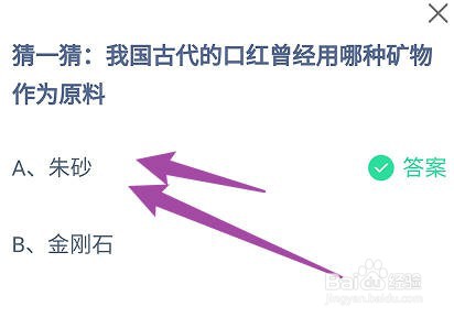 我国古代的口红曾经用哪种矿物作为原料？