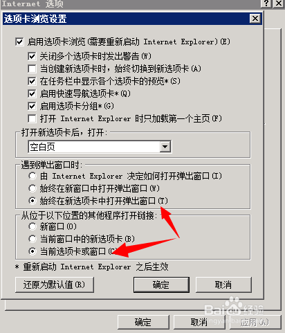 如何设置IE浏览器多窗口浏览？