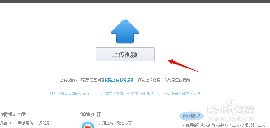 优酷怎么上传超清视频