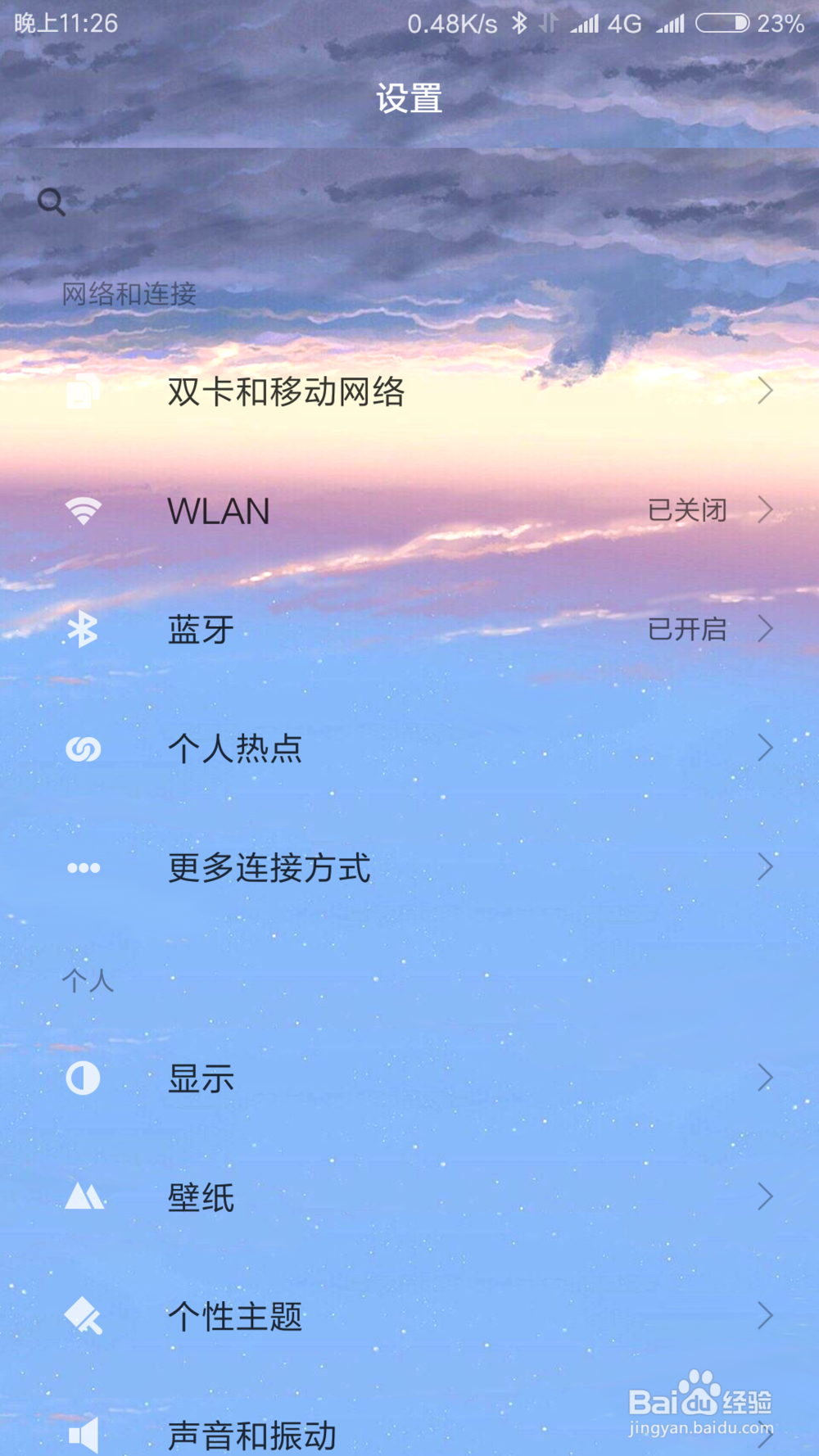 如何设置手机个人热点