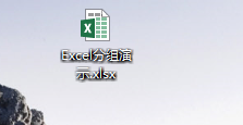 Excel中如何设置分组?