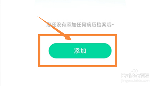 先锋鸟怎么添加病例
