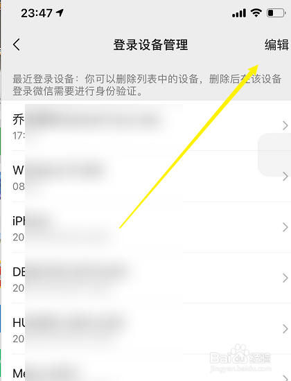 微信登录设备有陌生设备