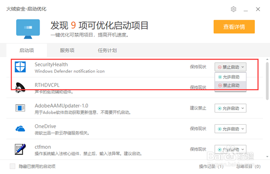 如何管理/禁止开机启动项