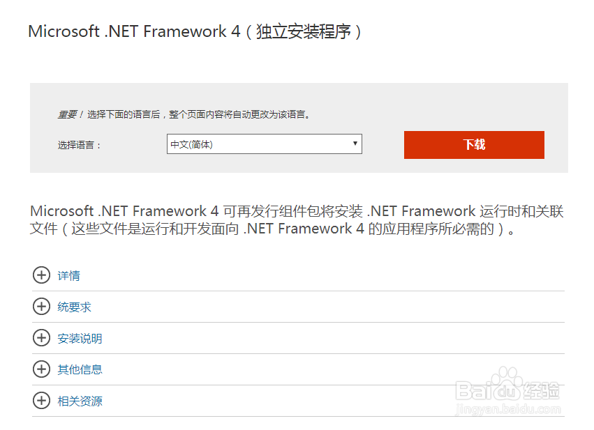 如何下载并安装 .NET Framework 4.0