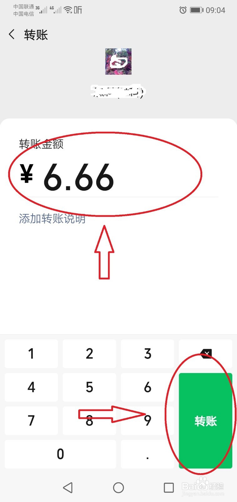 微信怎么转账
