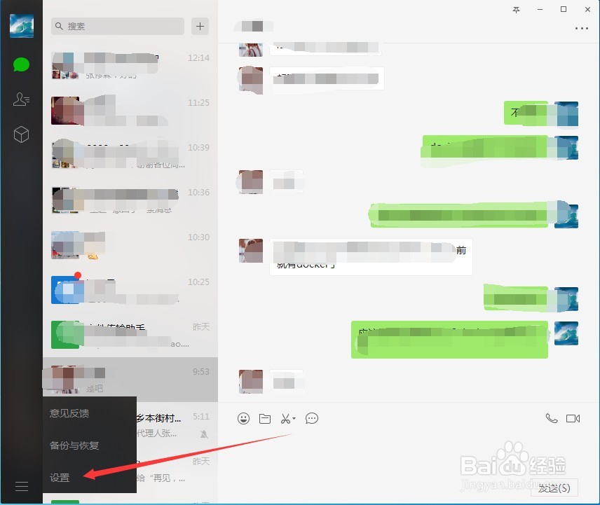 电脑版微信怎么删除好友聊天记录