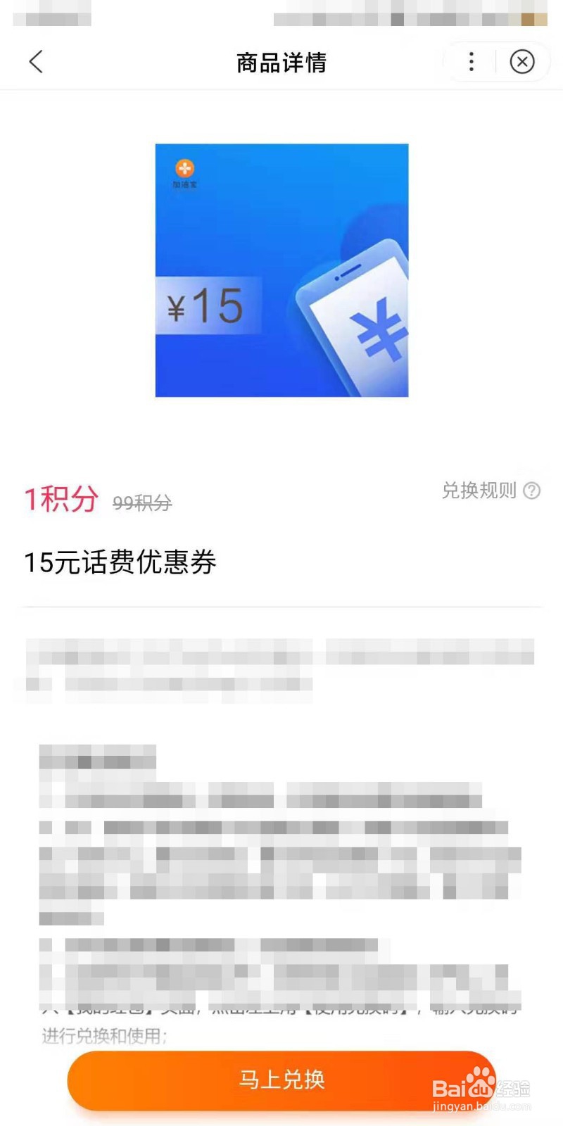 百度app如何用积分兑换优惠券？
