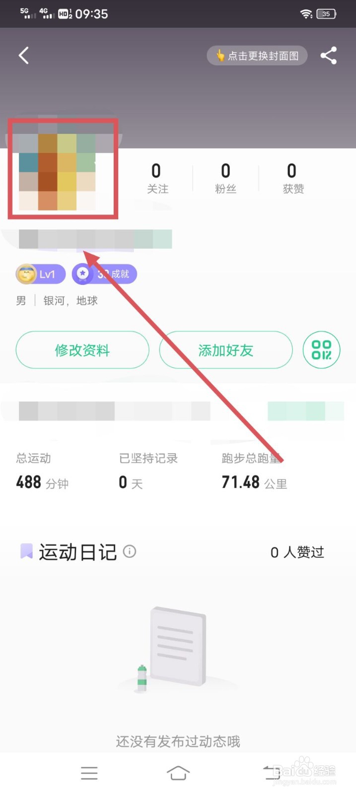 Keep该如何更换头像呢