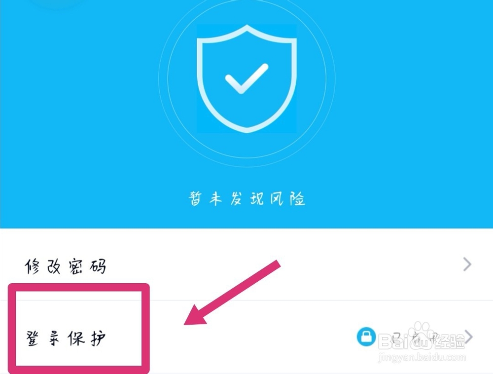 怎么解除QQ登录进入保护模式