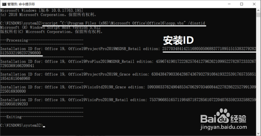 Office2019如何备份激活信息? 激活后重要问题!