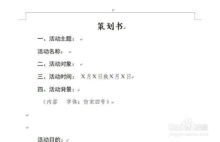 如何写一篇标准的策划