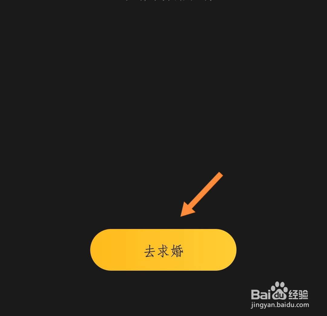 百变俱乐部如何求婚