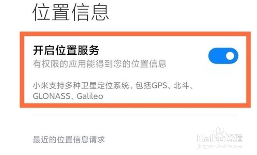 小米11怎么开启定位服务