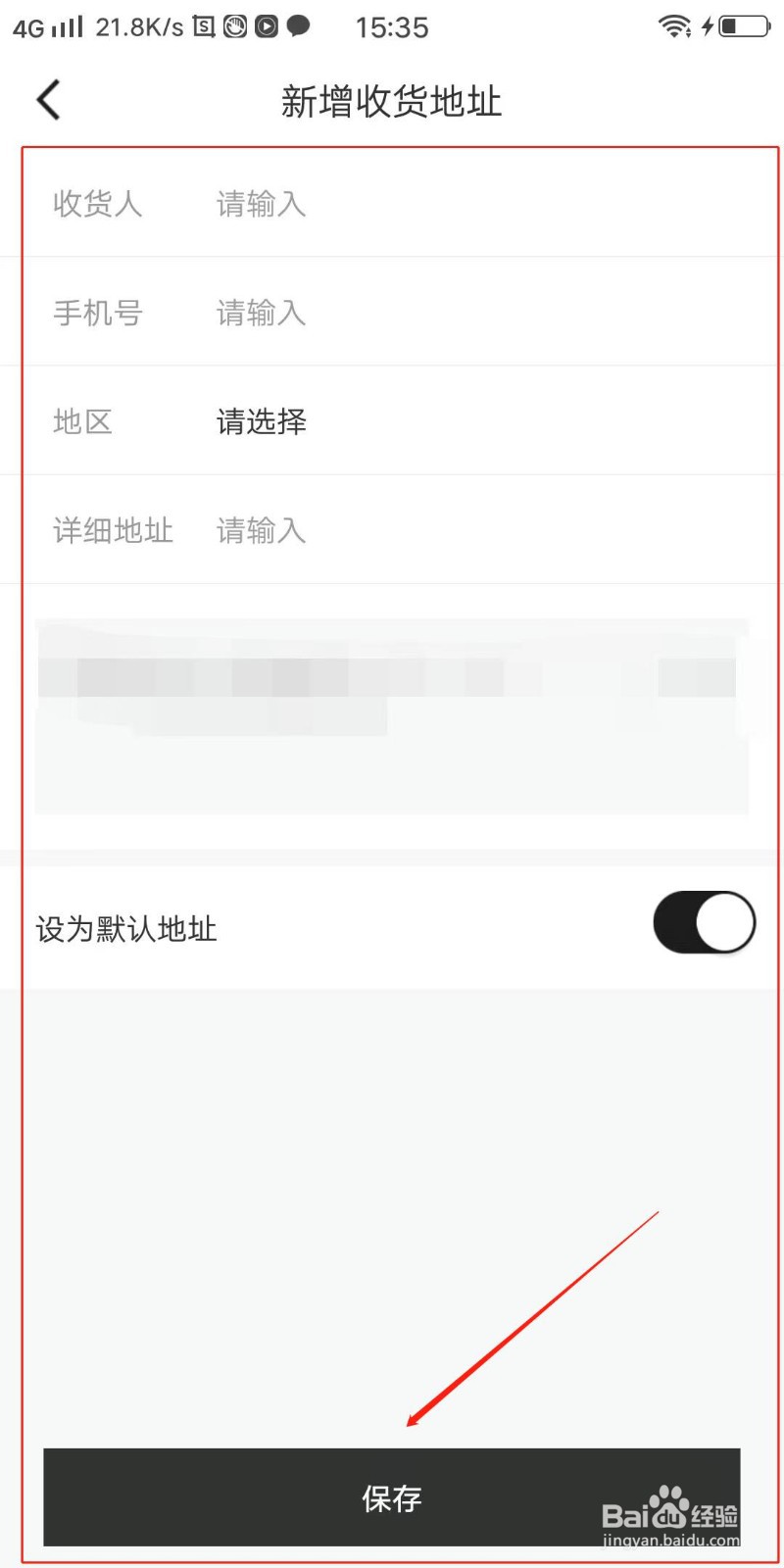 共享货源软件怎么添加收货地址