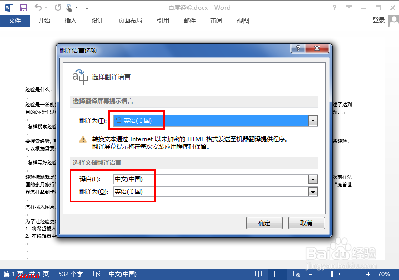 如何将中文word文档翻译为英文