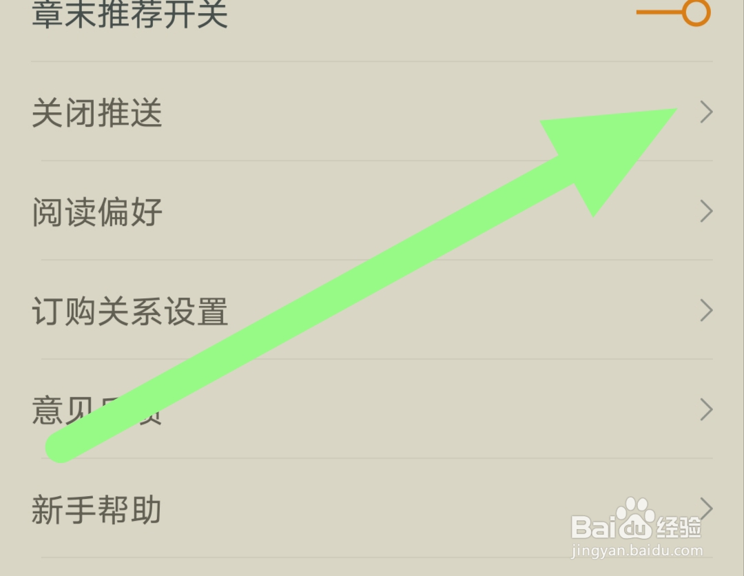 免费小说大全怎么关闭推送