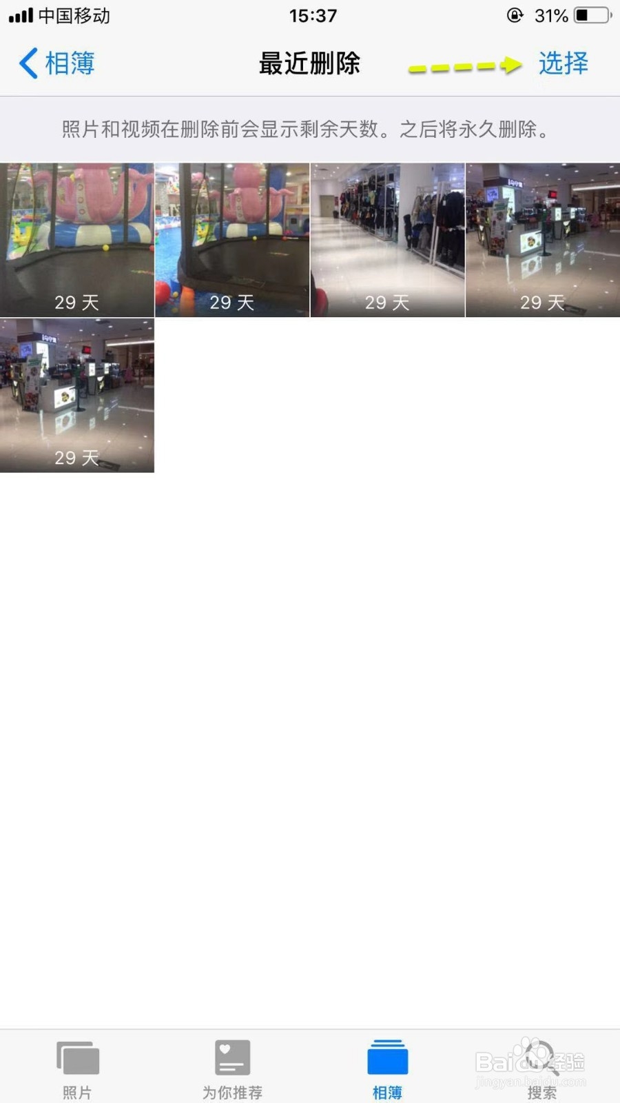 iPhone如何恢复删除的照片