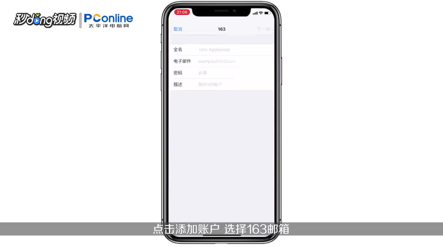 iphone怎么设置163邮箱