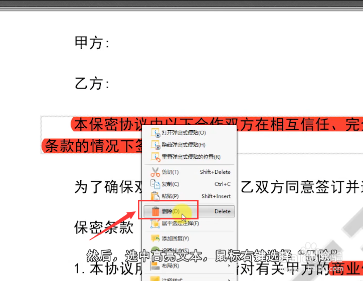 怎么删除PDF文本中的高亮格式