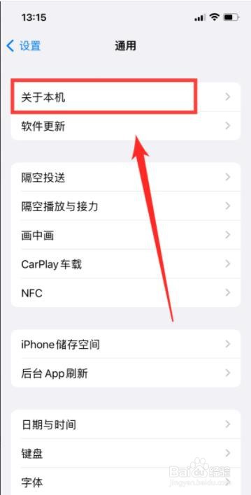 如何查看自己iPhone型号