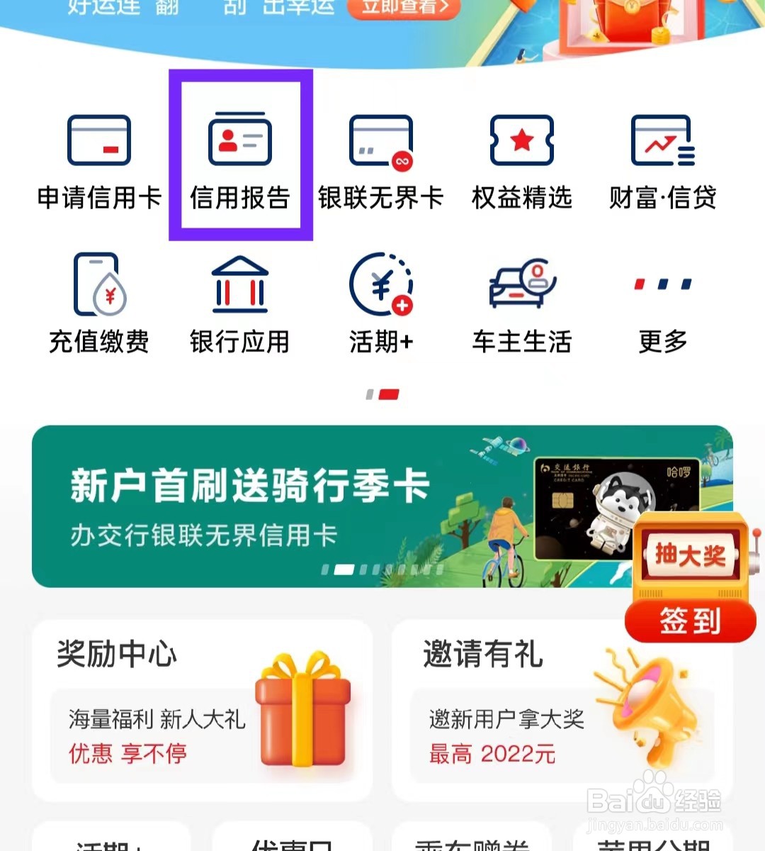 云闪付如何查看信用报告